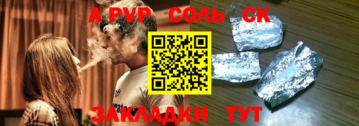 A-PVP Соль  Вход с VPN  Лянтор  A-PVP кристаллы 