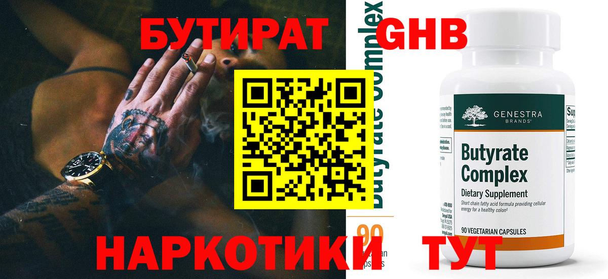 Бутират оксибутират  БУТИРАТ  Лянтор  Вход с VPN 
