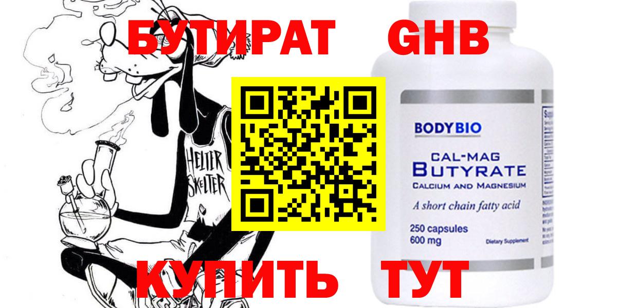 БУТИРАТ жидкий экстази Лянтор