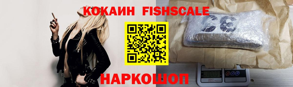 Кокаин Fish Scale  Кокаин VHQ  Лянтор  Вход с VPN 