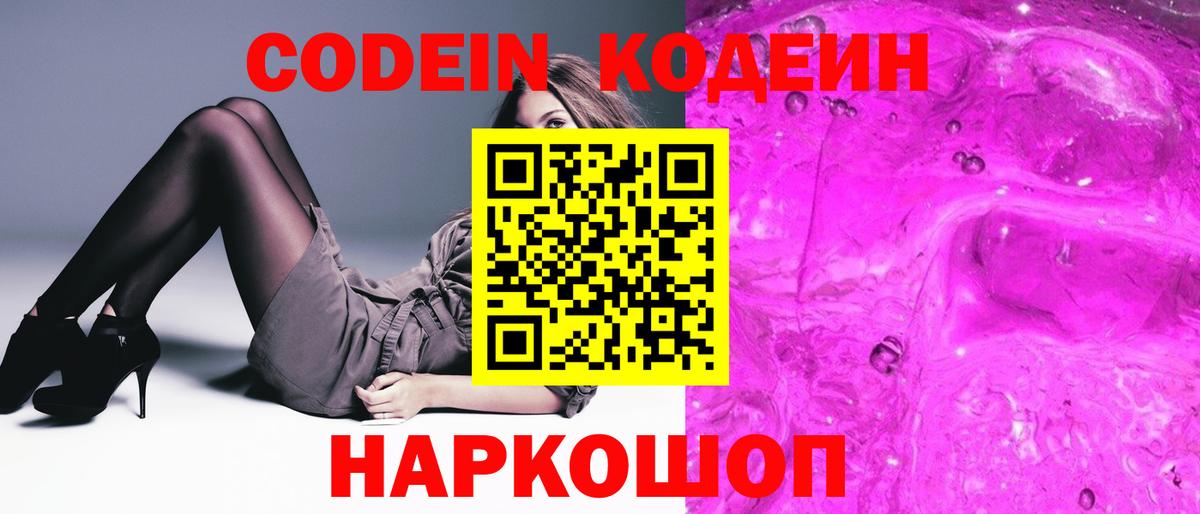 Лянтор  Кодеиновый сироп Lean напиток Lean (лин)  Codein Purple Drank  Вход с VPN 