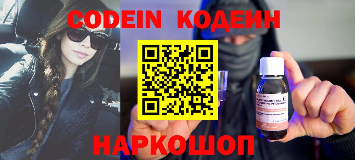 Кодеин напиток Lean (лин) Лянтор