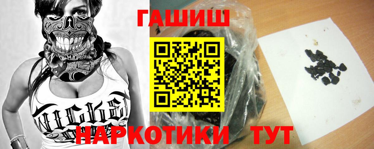 Лянтор  ГАШ 40% ТГК  Вход с VPN  ГАШИШ хэш 