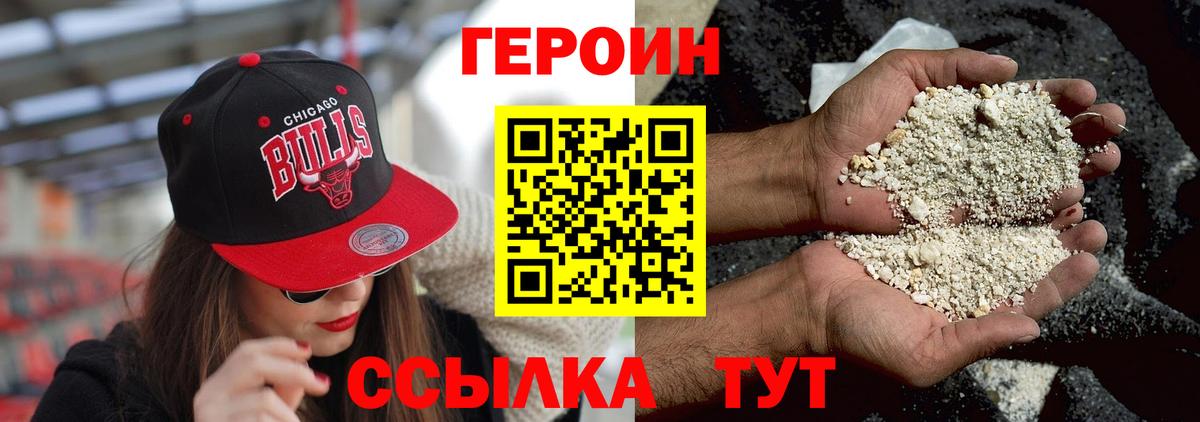 ГЕРОИН белый  Вход с VPN  Героин  Лянтор 