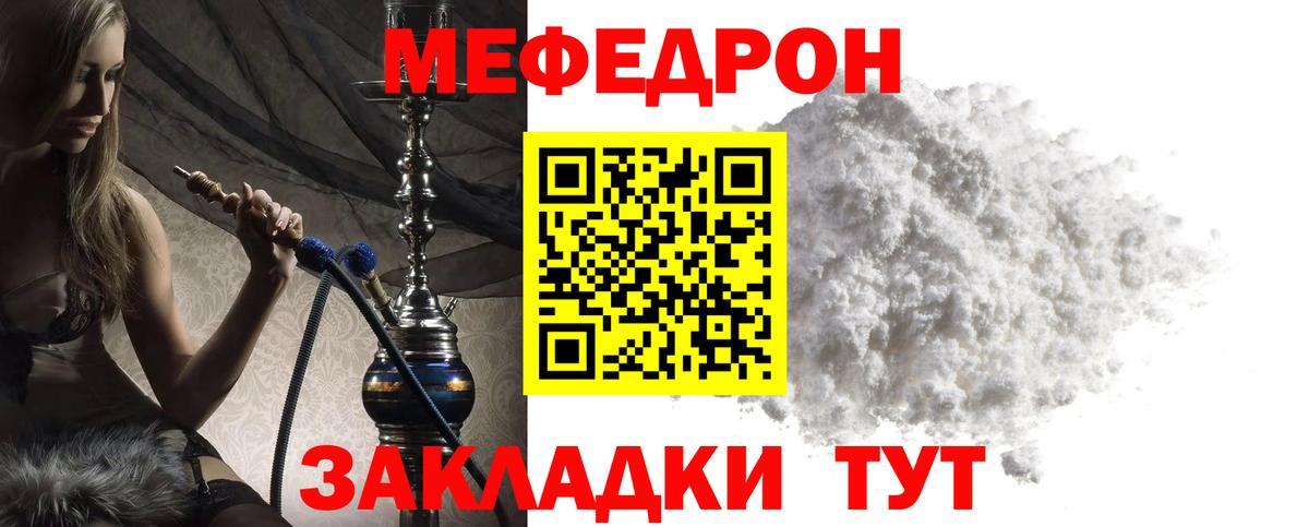 МЯУ-МЯУ кристаллы  Вход с VPN  Лянтор  Меф  Мефедрон 4 MMC 