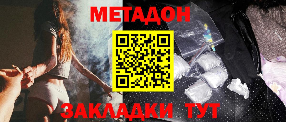 Метадон VHQ Лянтор